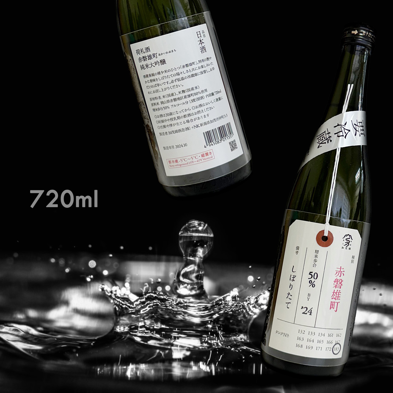 加茂錦 荷札酒 赤磐雄町 純米大吟釀 (720ML)