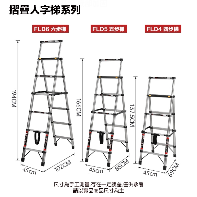 附發票｜摺疊人字梯｜FLD4/FLD5/FLD6 人字梯 折叠梯 伸縮梯 升降梯 直梯 多功能家用梯