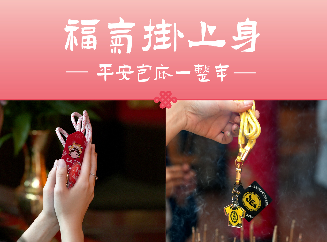 白沙屯拱天宮,宮廟限定掛繩,媽祖護福手機掛繩,繞境平安手機掛繩,開運手機掛繩