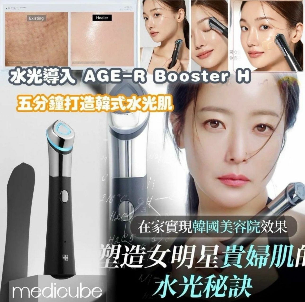 【預購】G100902 Medicube Age-R Booster H 水光導入美容儀