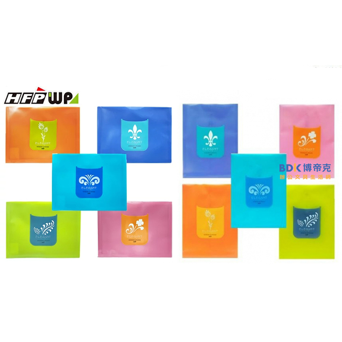超聯捷 HFPWP PP附繩立體歐風文件袋 直式/橫式 CEL 系列
