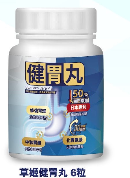草姬 健胃丸6粒  [#SQ24122401]