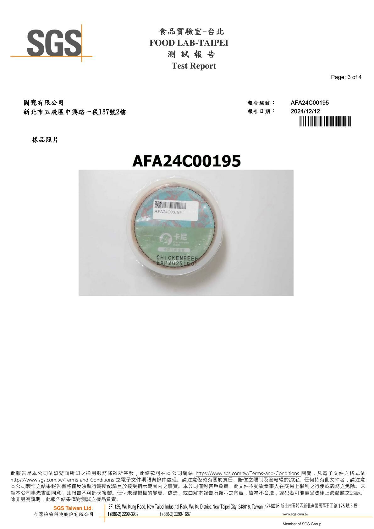 卡尼犬貓生食/生肉餐 沙門氏菌SGS檢驗