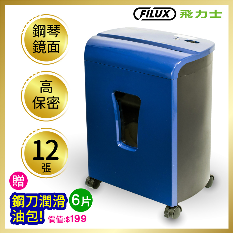 李朝　紙筒 辦公室碎紙機推薦，高保密CP值最高，FILUX 飛力士_細密狀專業碎