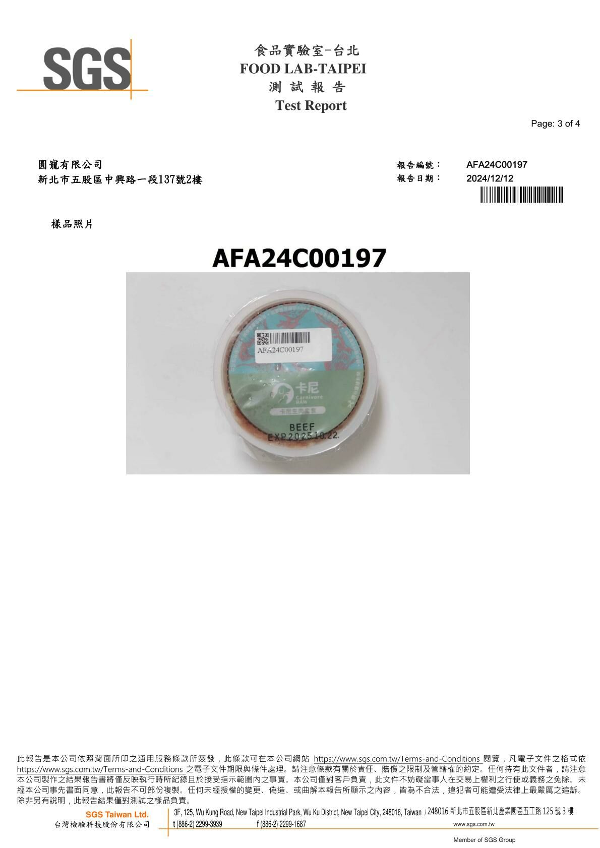 卡尼犬貓生食/生肉餐 沙門氏菌SGS檢驗