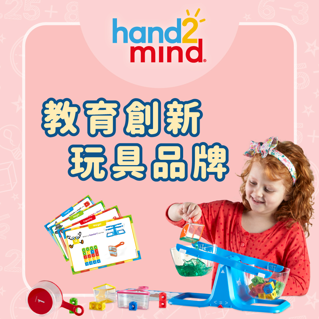 美國hand2mind教育創新玩具品牌