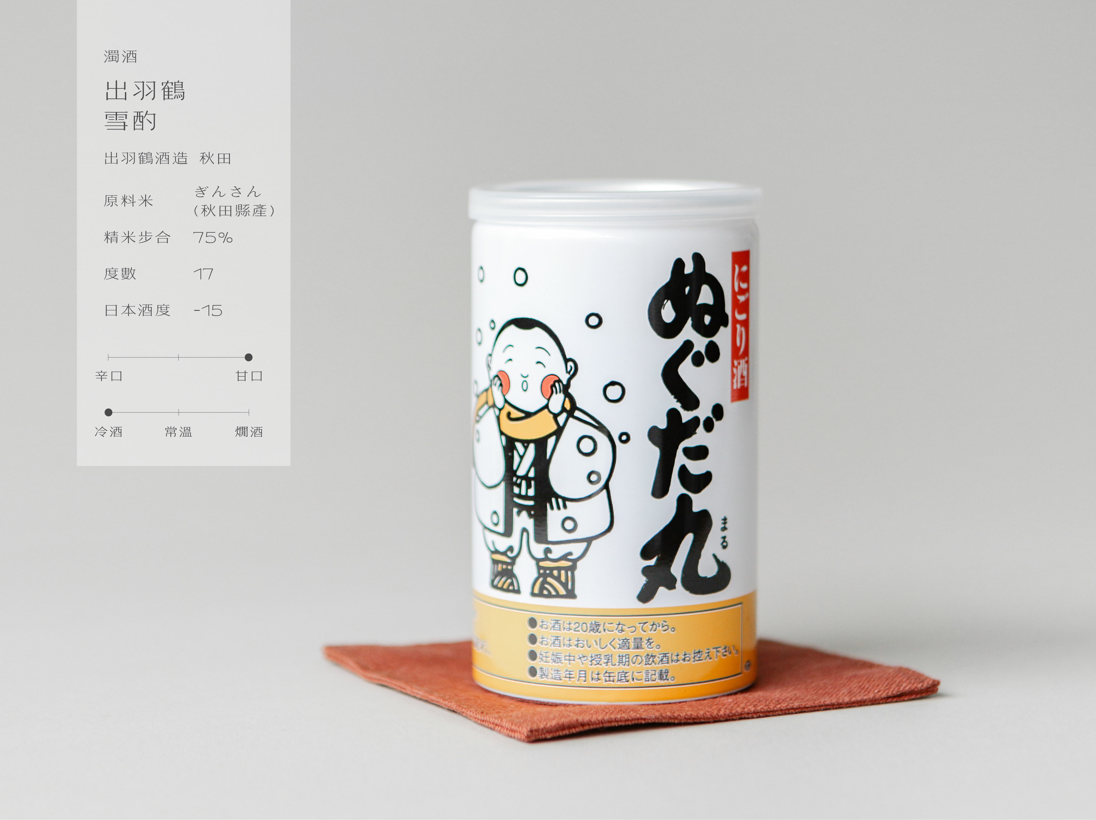 濁酒 出羽鶴 雪酌