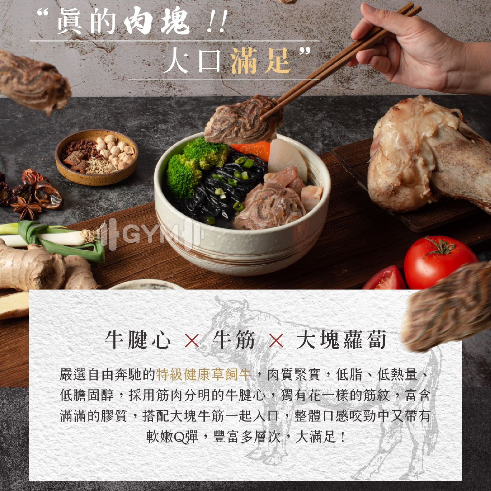 黑松露牛肉麵蒟蒻麵