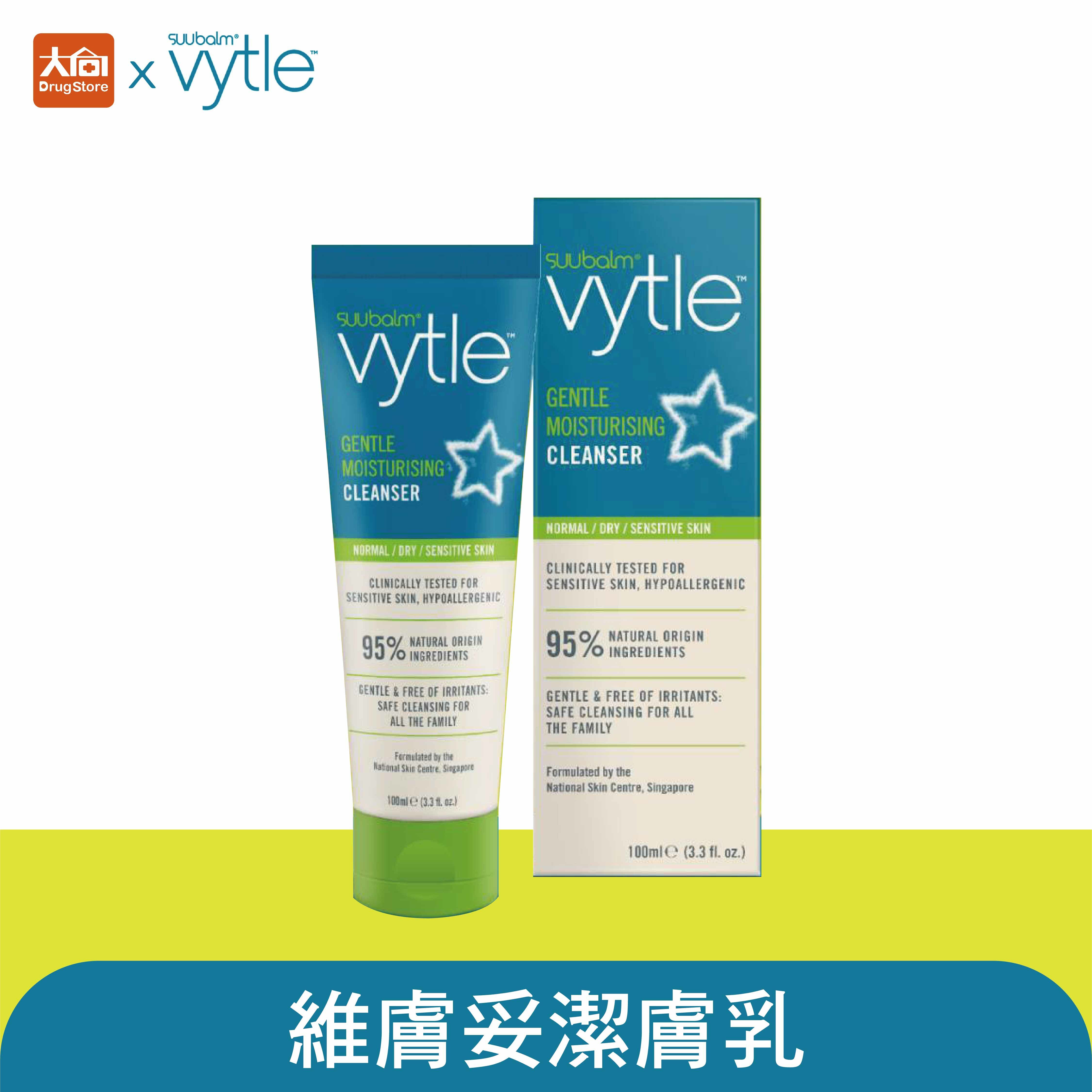 元鴻 Vytle維膚妥潔膚乳100ml