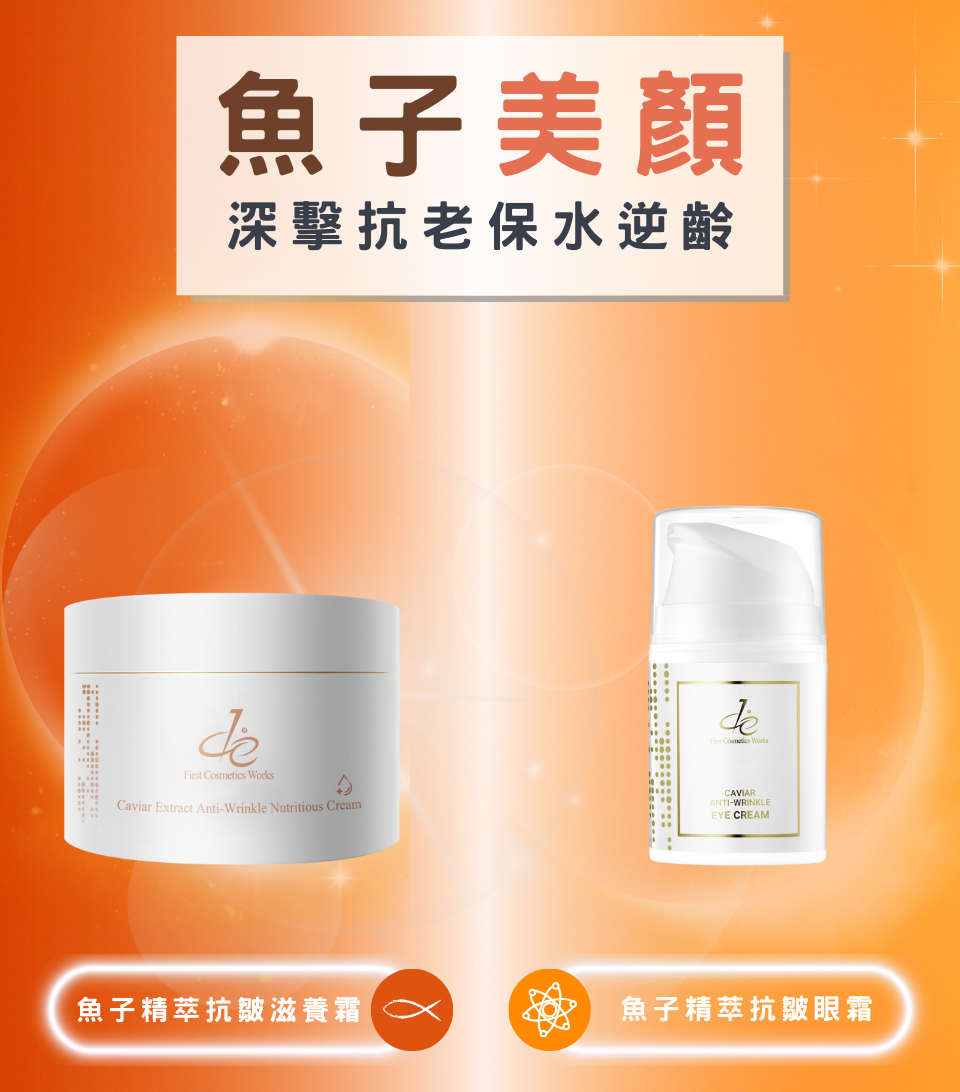 魚子美顏組