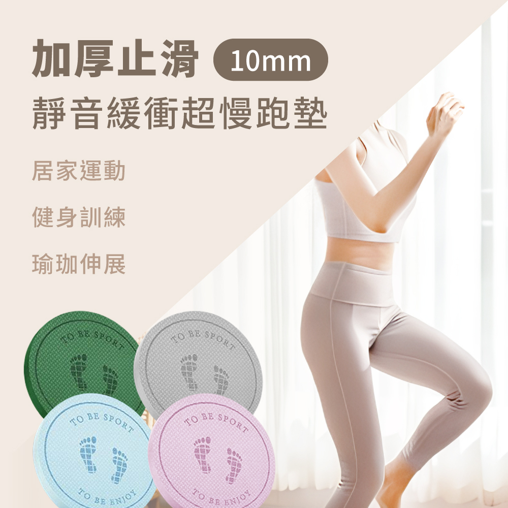 加厚止滑靜音緩衝超慢跑墊
