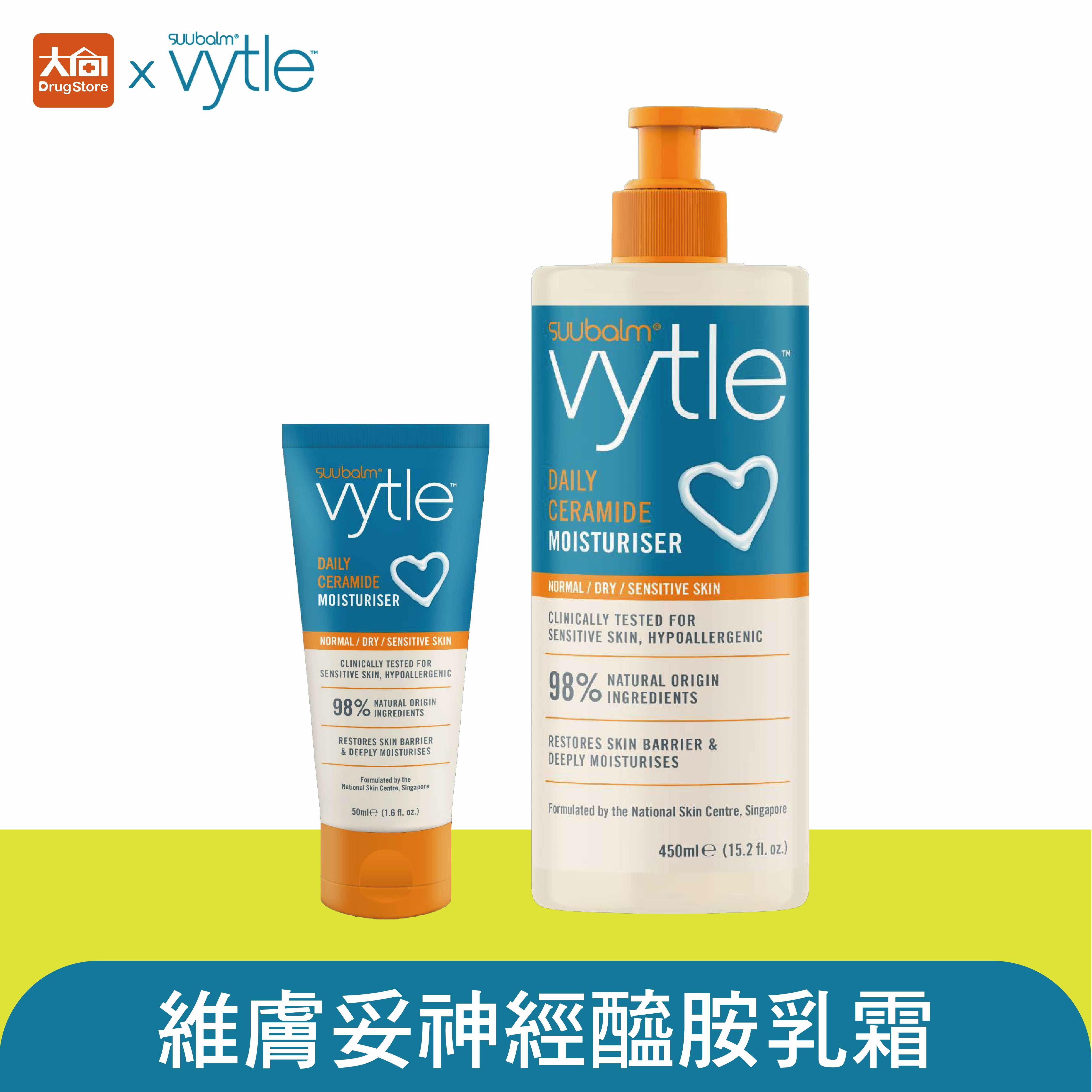 元鴻 Vytle維膚妥神經醯胺乳霜50ml/450ml