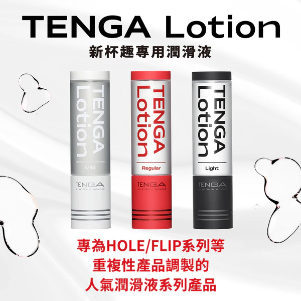 TENGA - LOTION MILD Water-based Lubricant -170ml