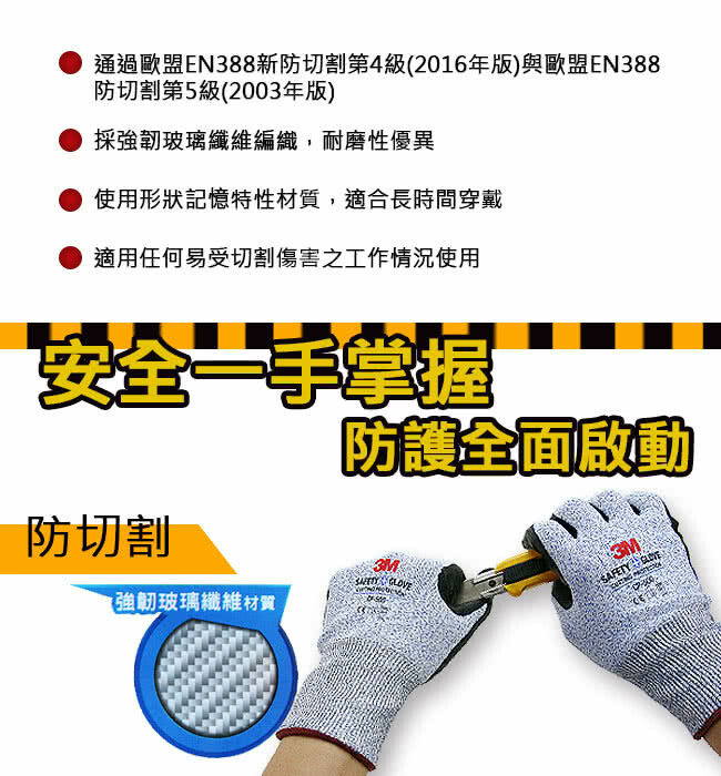 3M 專業型 防切割 耐磨 防滑 安全 手套 公司 企業 工廠