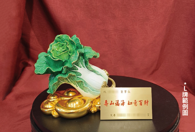 如意百財(白菜)