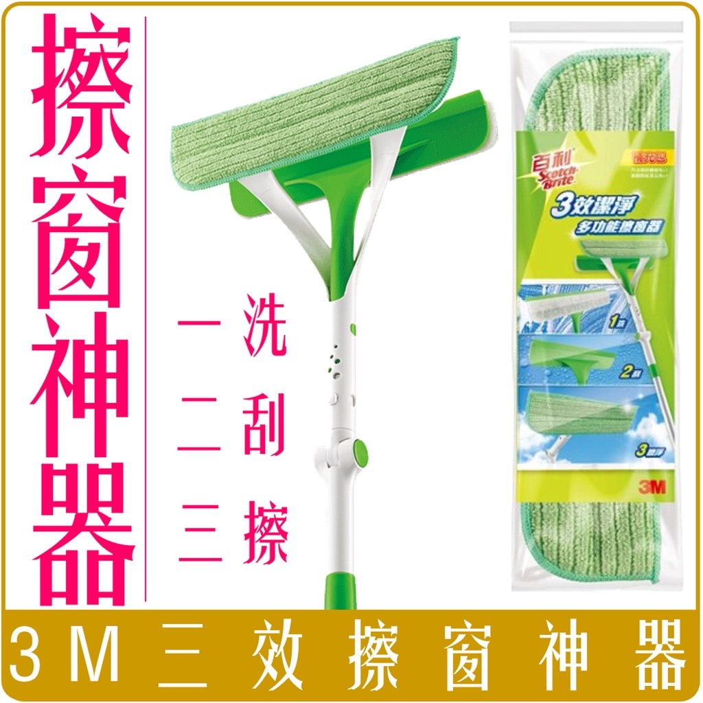 3M 百利 擦窗器 三效合一 潔淨 多功能 擦窗器 居家 全方位 清潔 轉向設計 補充包組