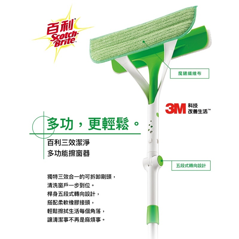 3M 百利 擦窗器 三效合一 潔淨 多功能 擦窗器 居家 全方位 清潔 轉向設計 補充包組