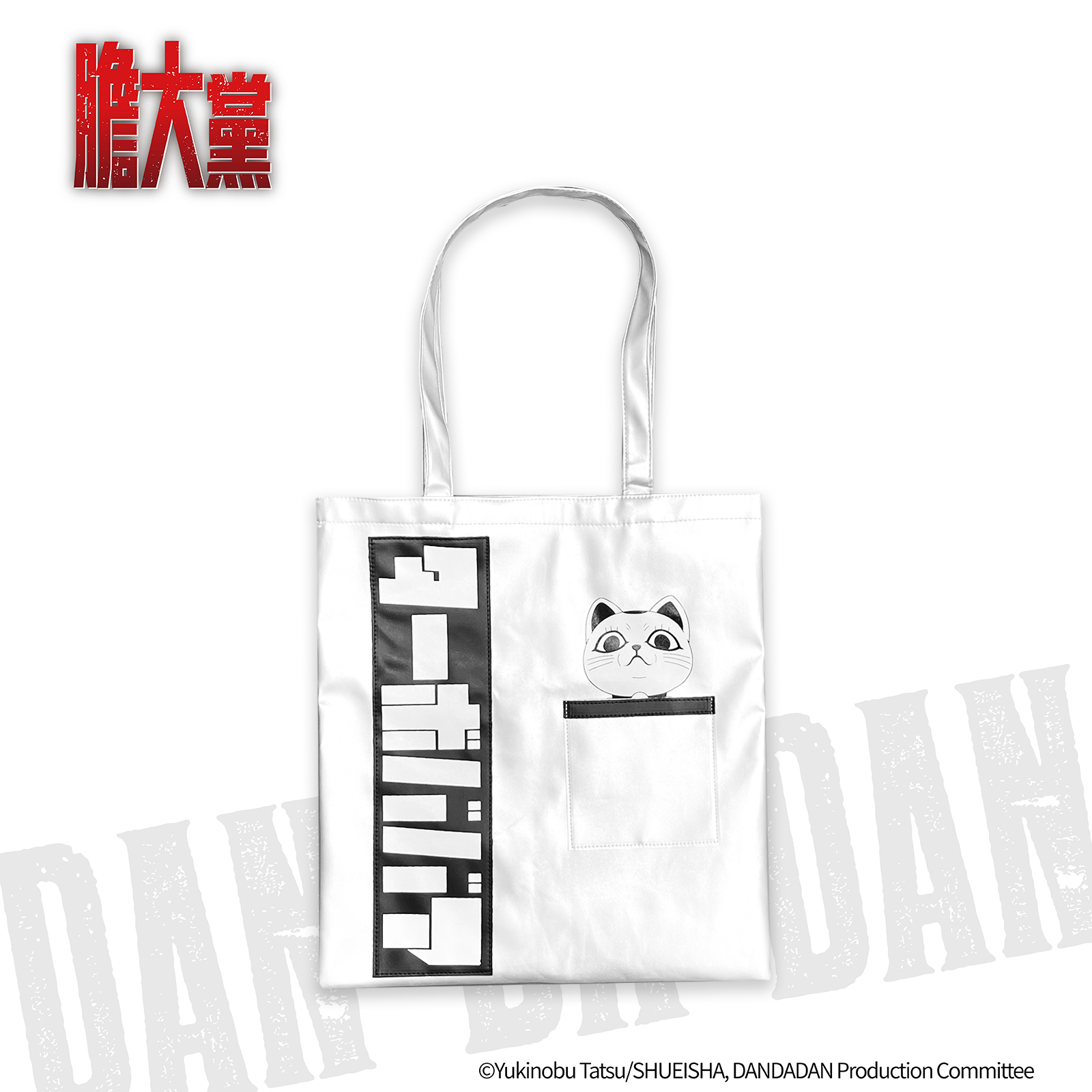 膽大黨-皮質托特包-高速婆婆(貓咪)