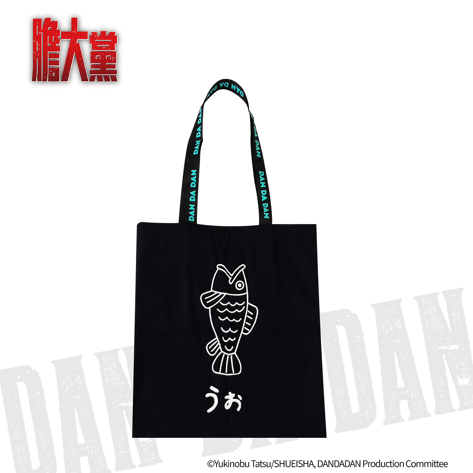 膽大黨-托特包-魚