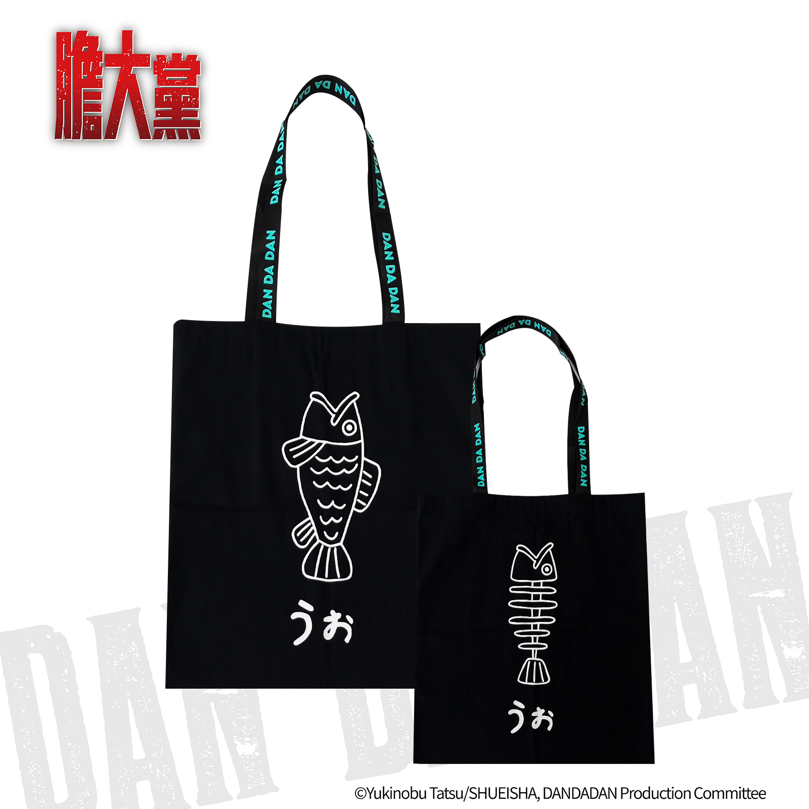 膽大黨-托特包-魚