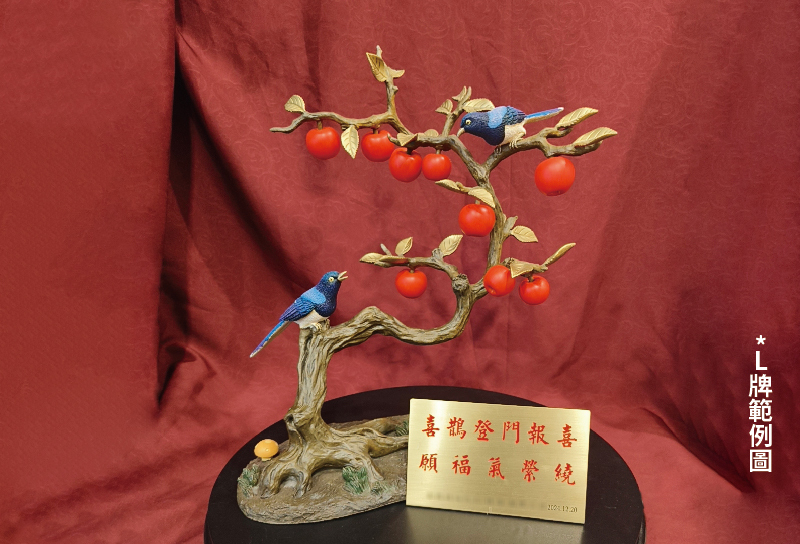 平安喜樂(喜鵲與蘋果)