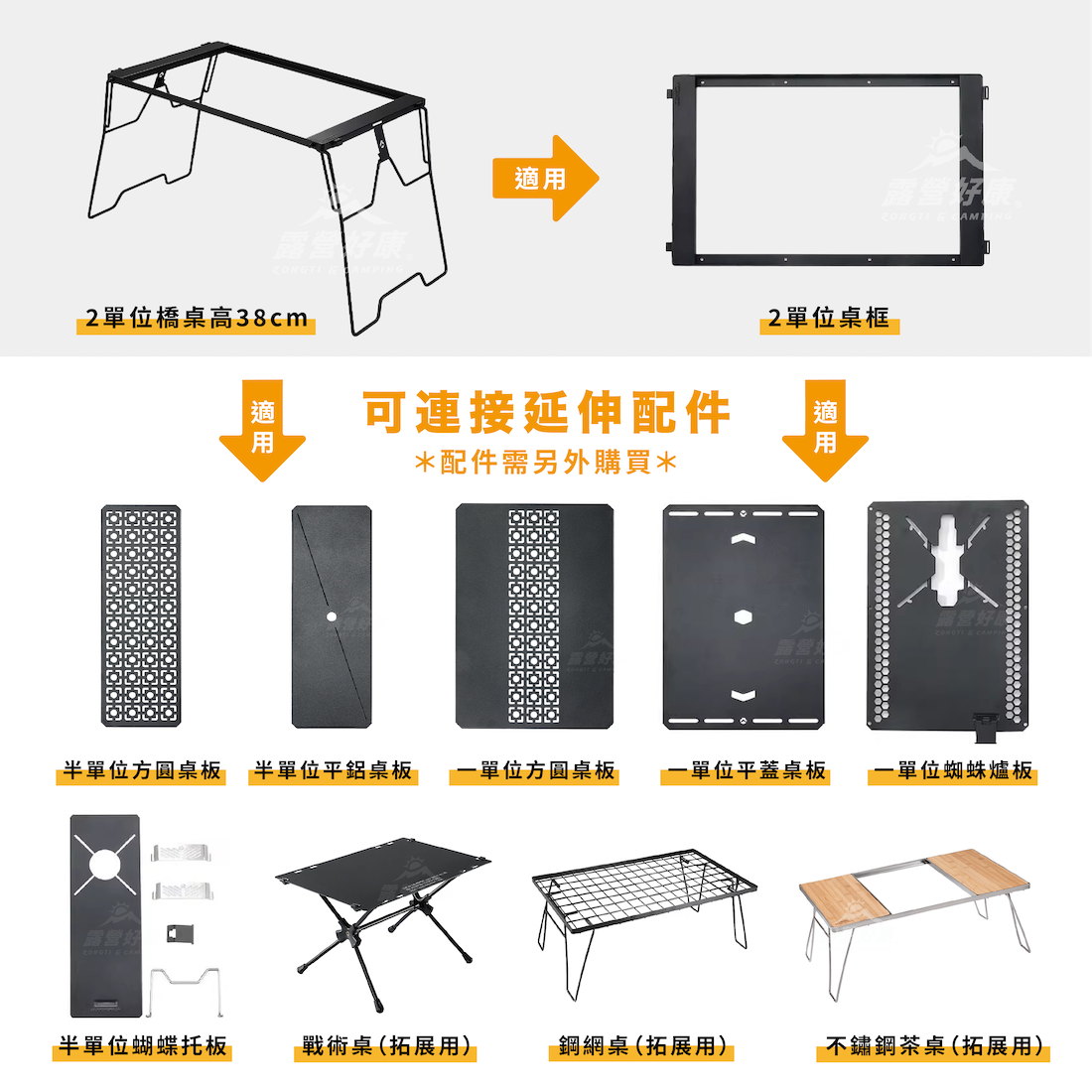 【Campingmoon柯曼】 2單位橋桌 / 橋桌框 / 單位桌板 CK-3650-T38 CB22