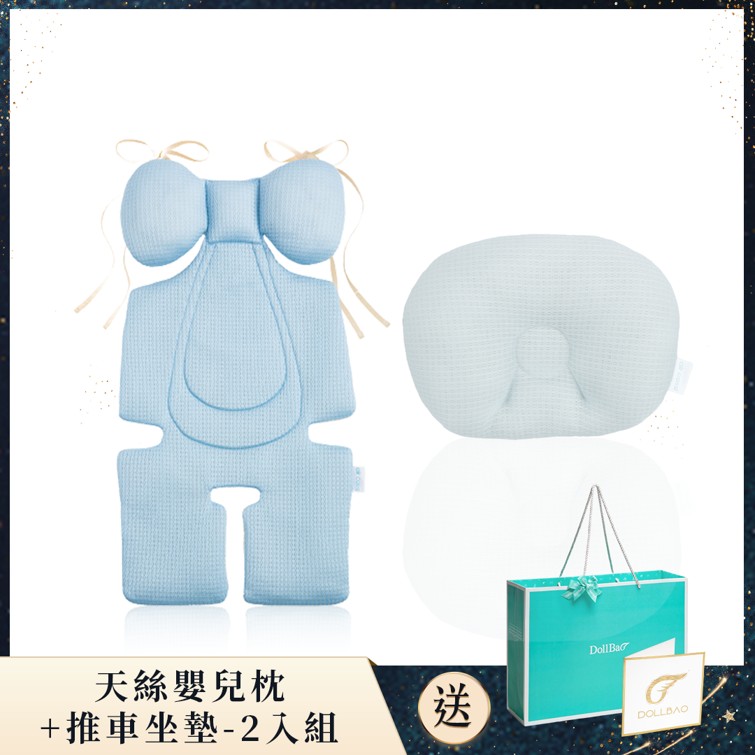 Gift DollBao 天絲嬰兒枕+推車坐墊-彌月禮袋｜多款可選