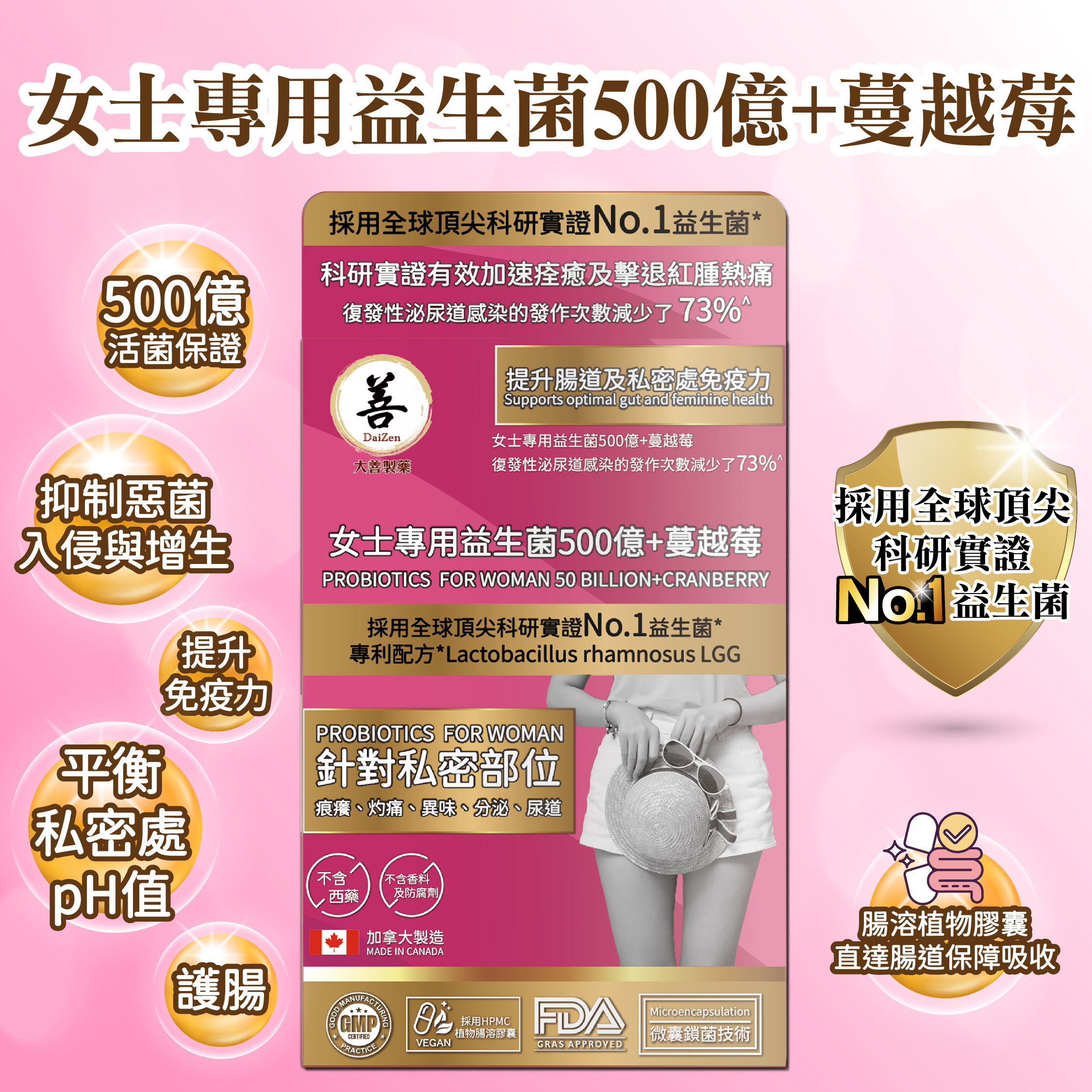大善 - 女士專用益生菌500億+蔓越莓