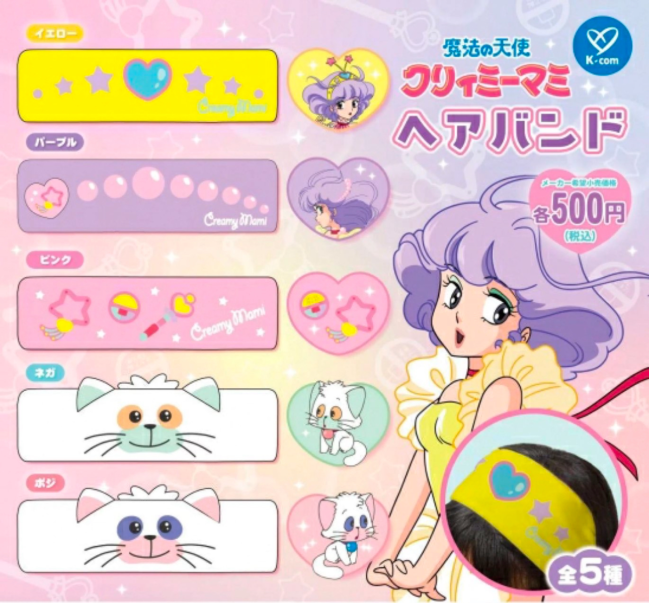 我係小忌廉扭蛋橡根套裝 2025/04