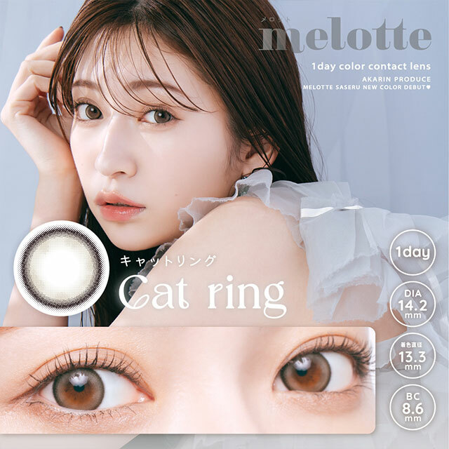 Melotte 1 day Contact Lenses(Cat Ring) 每日即棄有色隱形眼鏡 10片