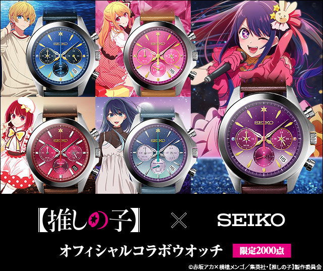 51440 預訂 2025/8月 【推しの子】×セイコーオフィシャルコラボウォッチ