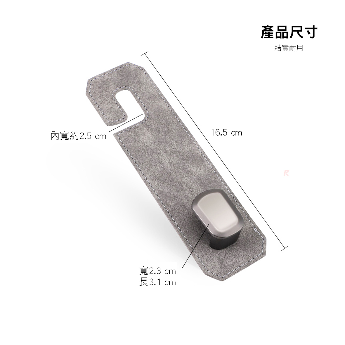 皮革掛勾 單/雙