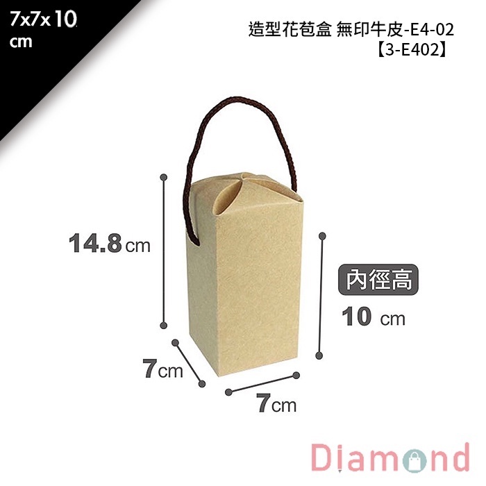 造型花苞盒 牛皮無印-E4-02 10入/包 7*7*10cm【3-E402】