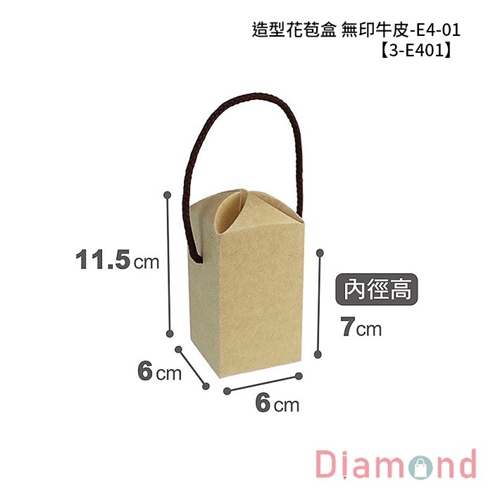 造型花苞盒 牛皮無印-E4-01 10入/包 6*6*11.5cm【3-E401】