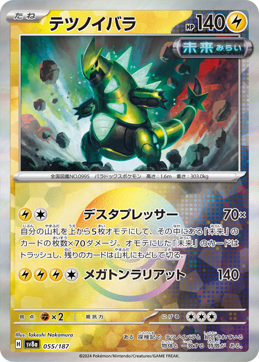 sv8a テラスタルフェスex - 055/187 テツノイバラ (鐵荊棘)(精靈球閃)