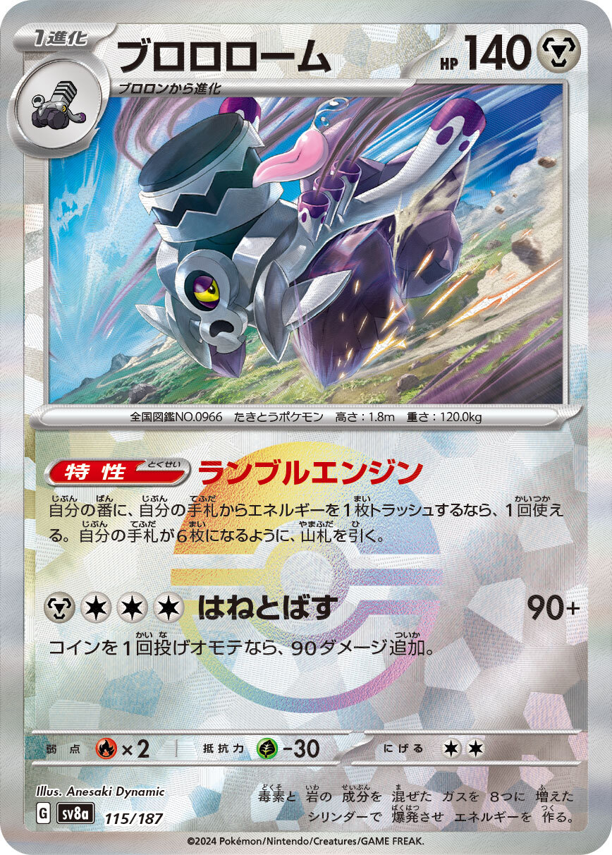 sv8a テラスタルフェスex - 115/187 ブロロローム (普隆隆姆)(精靈球閃)