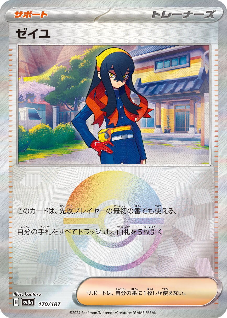 sv8a テラスタルフェスex - 170/187 ゼイユ (丹瑜)(精靈球閃)