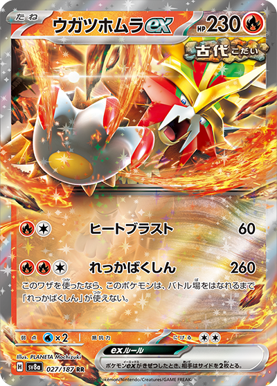 sv8a テラスタルフェスex - 027/187 ウガツホムラex (破空焰ex)  RR