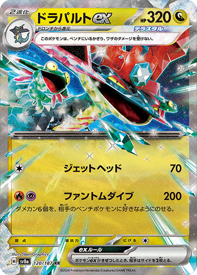 sv8a テラスタルフェスex - 120/187 ドラパルトex (多龍巴魯托ex)  RR