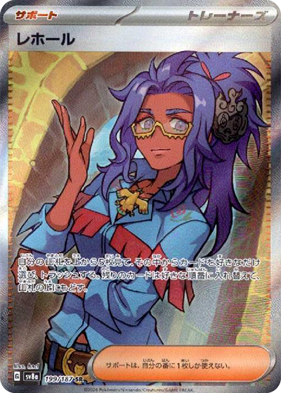 sv8a テラスタルフェスex - 199/187 レホール (蕾荷)  SR