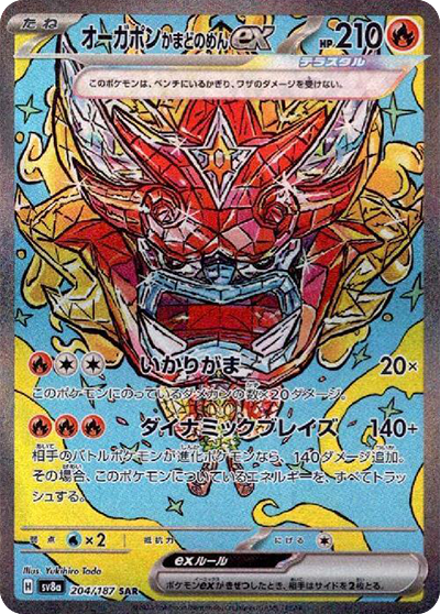 sv8a テラスタルフェスex - 204/187 オーガポンかまどのめんex (厄鬼椪 火灶面具ex)  SAR