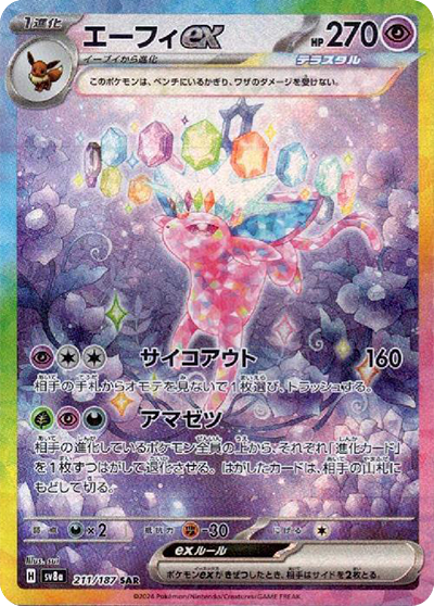 sv8a テラスタルフェスex - 211/187 エーフィex (太陽伊布ex)  SAR