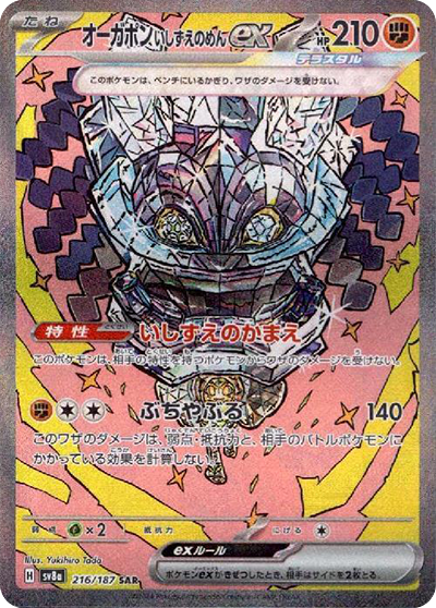 sv8a テラスタルフェスex - 216/187 オーガポンいしずえのめんex (厄鬼椪 礎石面具ex)  SAR