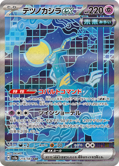 sv8a テラスタルフェスex - 214/187 テツノカシラex (鐵頭殼ex)  SAR