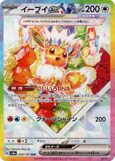 sv8a テラスタルフェスex - 224/187 イーブイex (伊布ex)  SAR