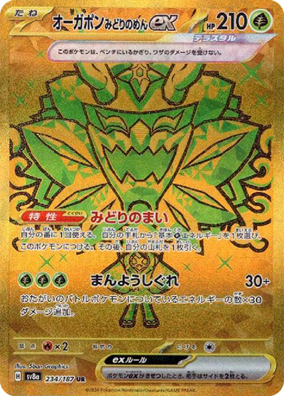 sv8a テラスタルフェスex - 234/187 オーガポンみどりのめんex (厄鬼椪 碧草面具ex)  UR