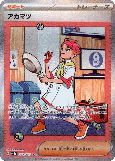 sv8a テラスタルフェスex - 227/187 アカマツ (赤松)  SAR