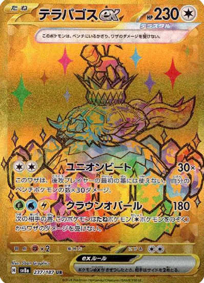 sv8a テラスタルフェスex - 237/187 テラパゴスex (太樂巴戈斯ex)  UR
