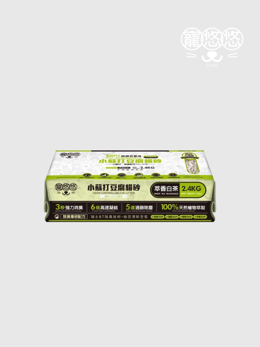 【寵悠悠U.U PET】小蘇打豆腐貓砂｜白茶萃香