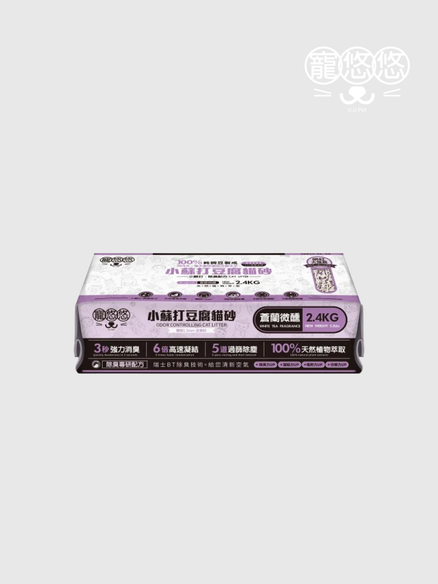 【寵悠悠U.U PET】小蘇打豆腐貓砂｜蒼蘭微醺